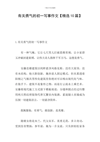 有关勇气的初一写事作文