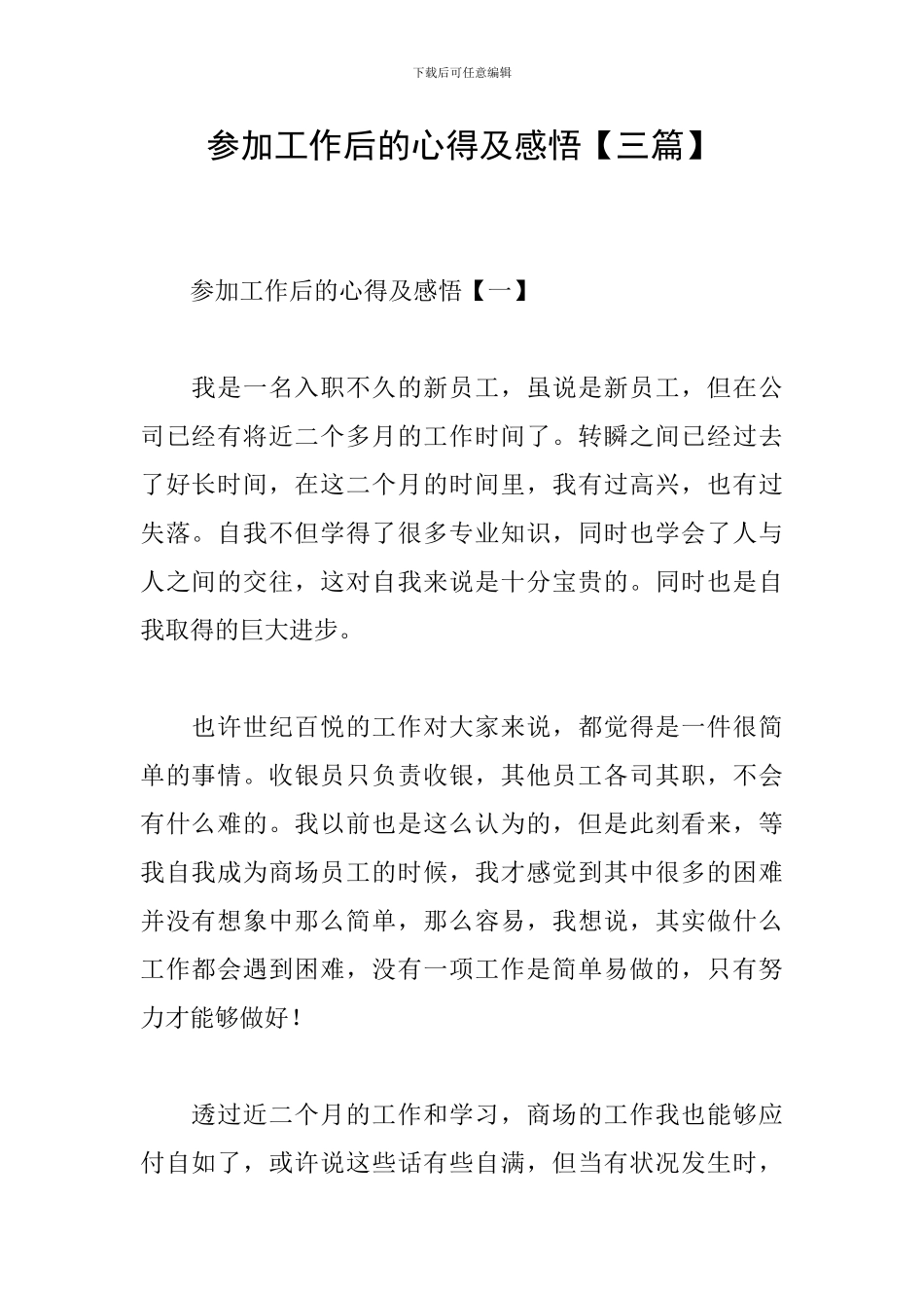 参加工作后的心得及感悟_第1页
