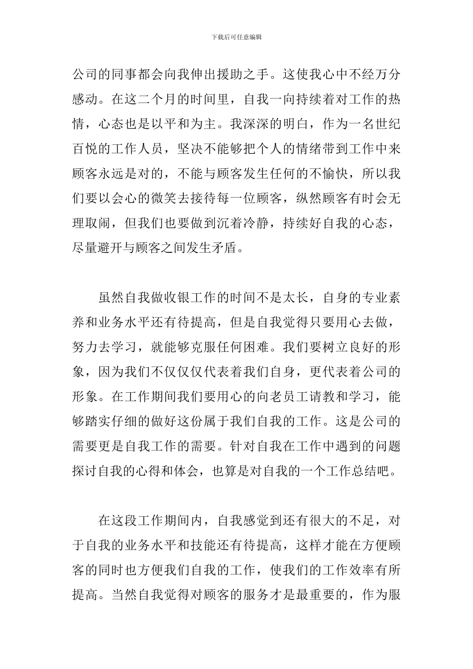 参加工作后的心得及感悟_第2页