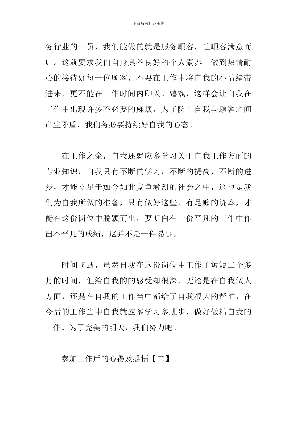 参加工作后的心得及感悟_第3页