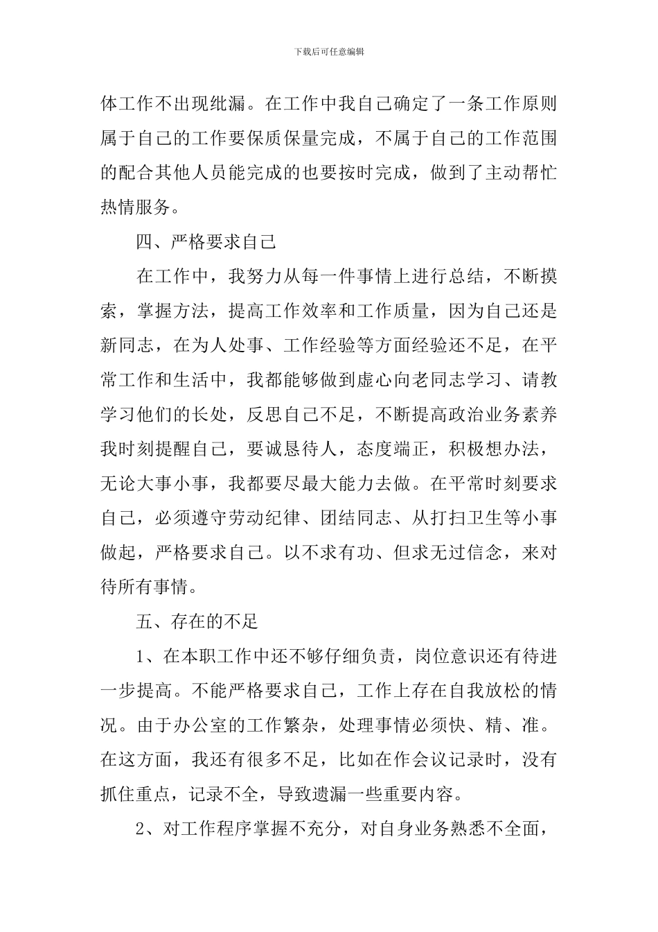 办公室文秘工作总结_第3页