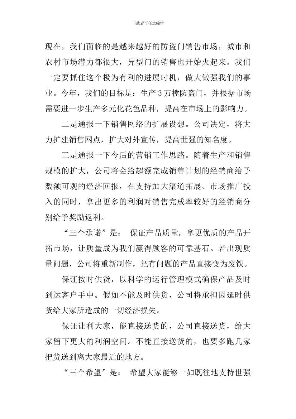 经销商年会老总发言稿_第2页