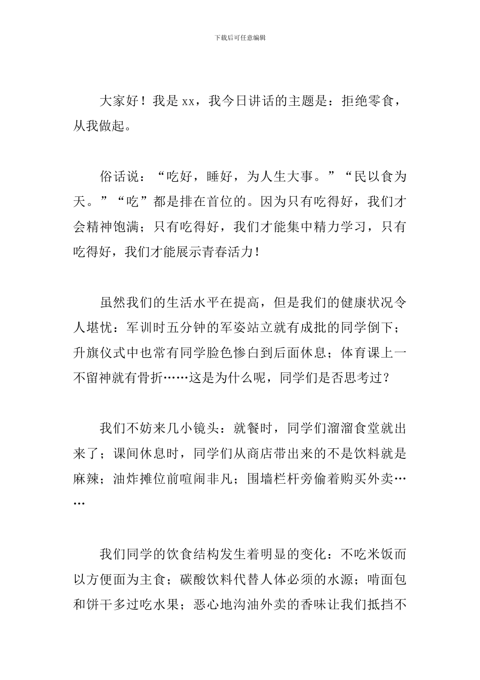 520中国学生营养日国旗下讲话幼儿园_第3页