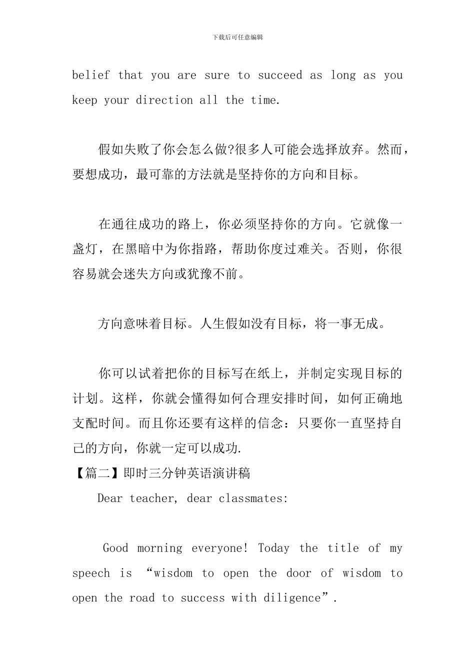 即时三分钟英语演讲稿_第2页