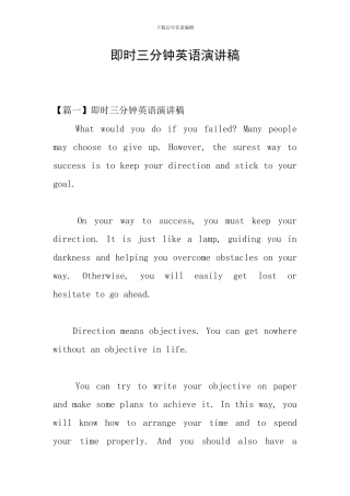 即时三分钟英语演讲稿