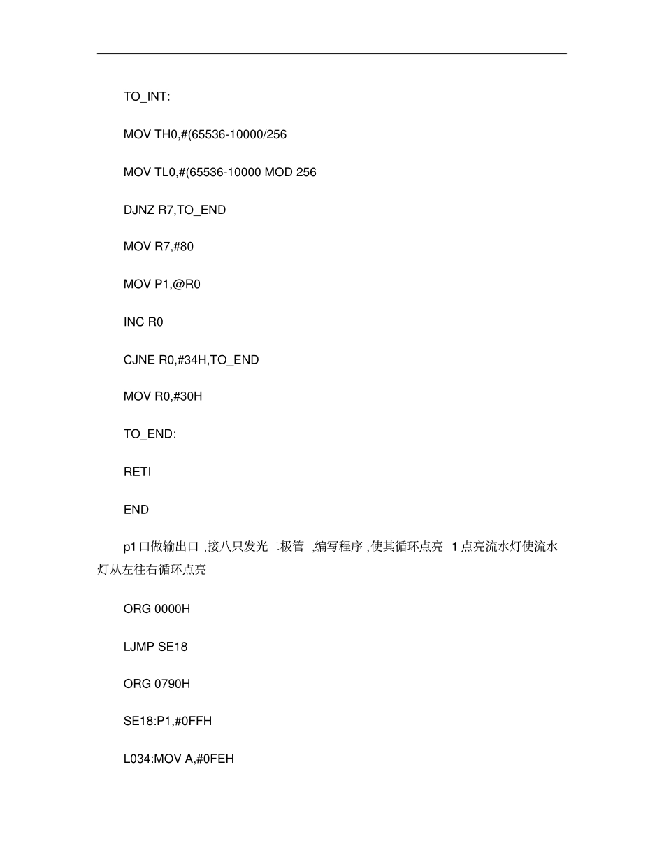 单片机试验程序解析_第2页