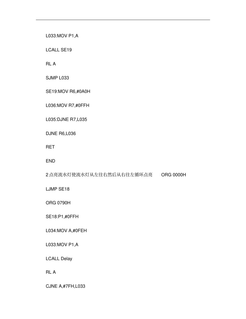 单片机试验程序解析_第3页