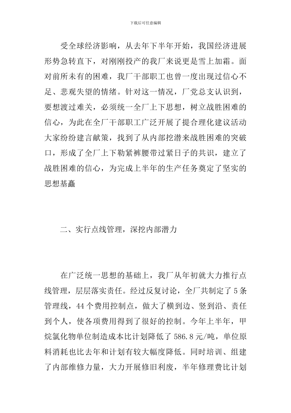 化工厂工作人员个人上半年工作总结_第2页