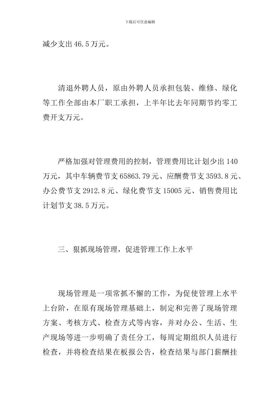 化工厂工作人员个人上半年工作总结_第3页