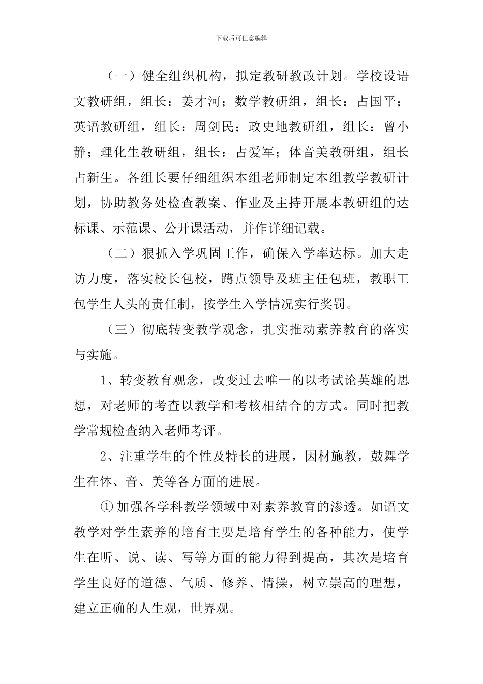 教学教研年度工作计划范文_第2页