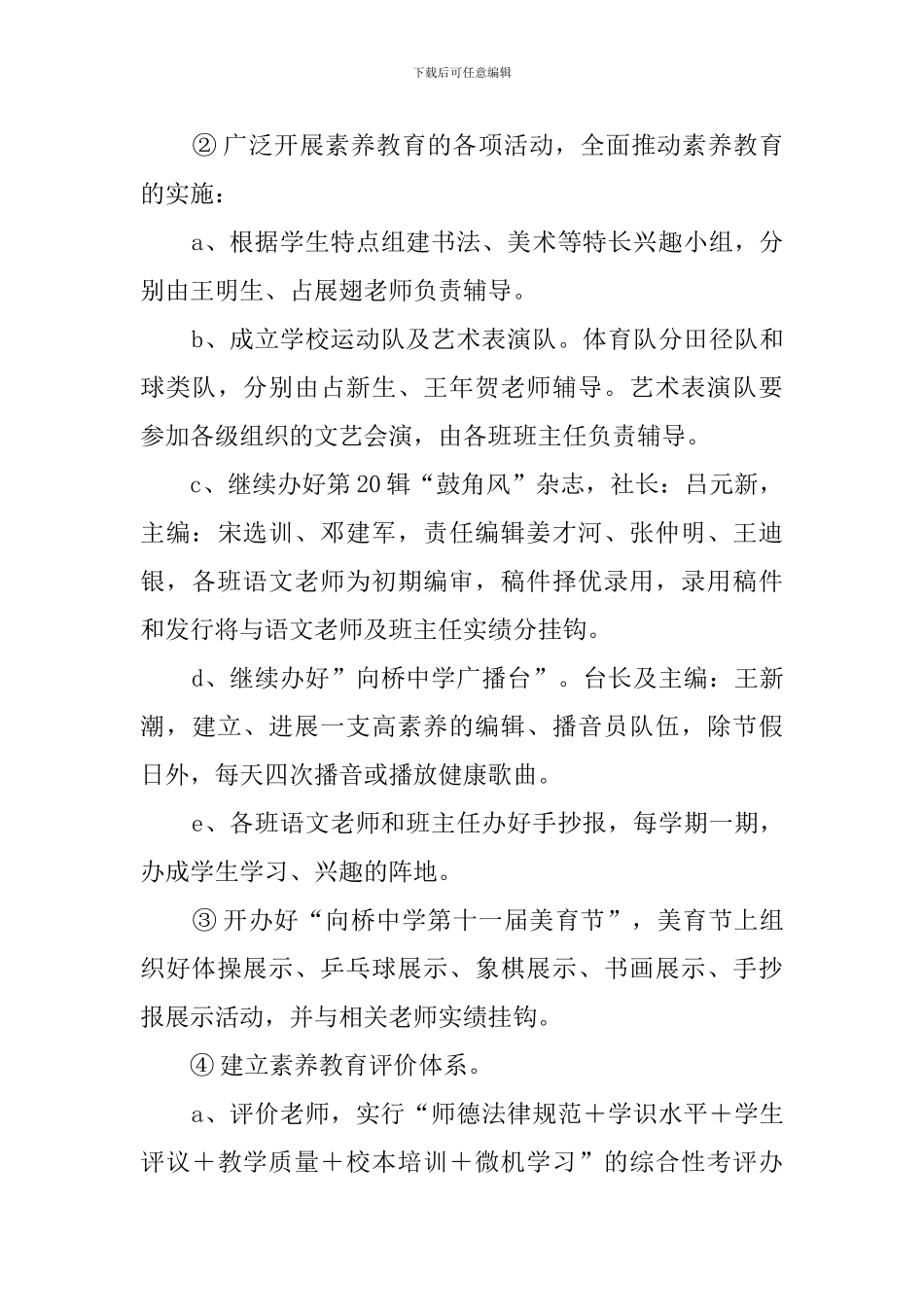 教学教研年度工作计划范文_第3页