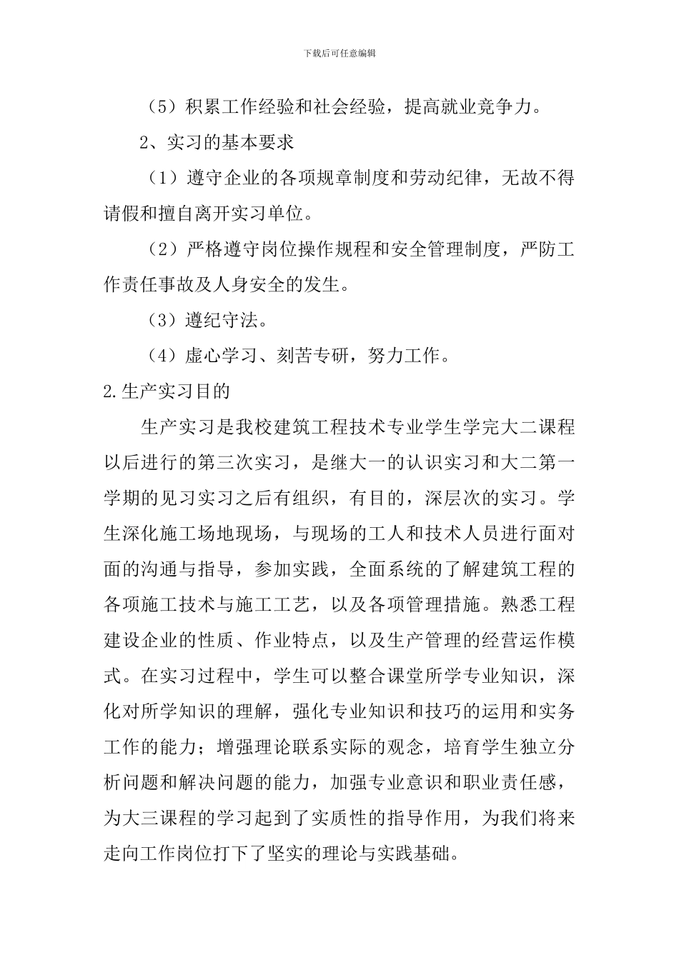 生产实习目的_第2页