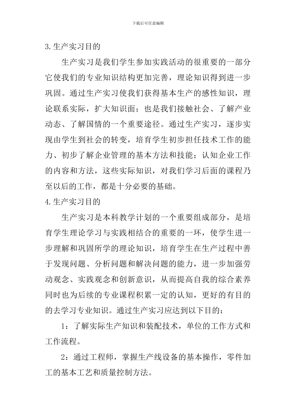 生产实习目的_第3页
