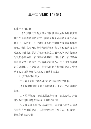 生产实习目的