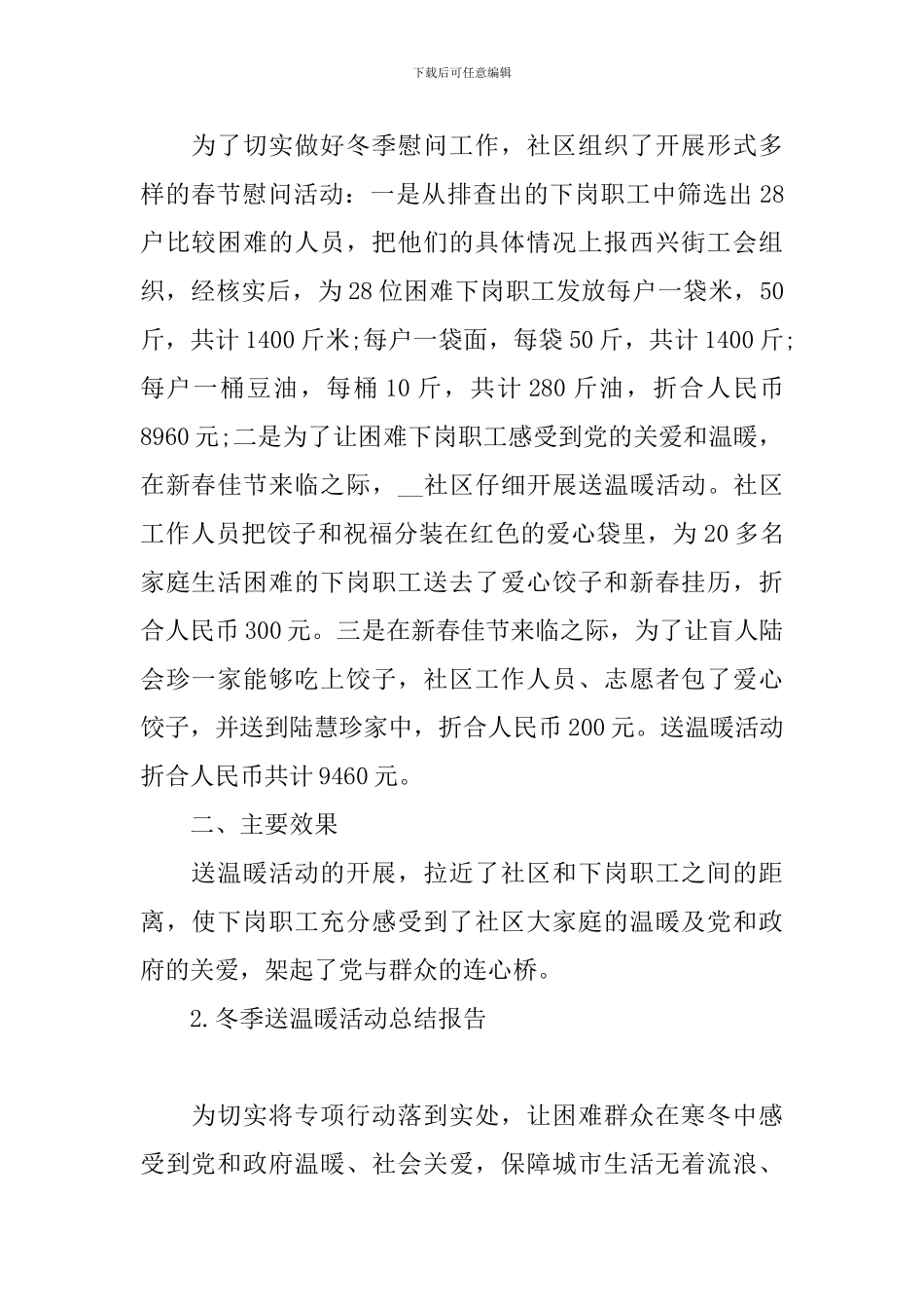 冬季送温暖活动总结报告_第2页