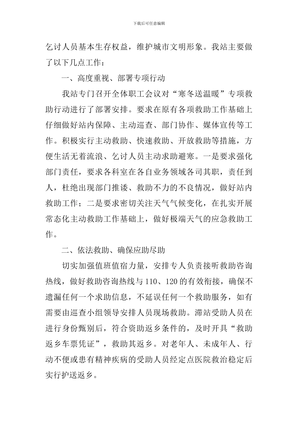 冬季送温暖活动总结报告_第3页