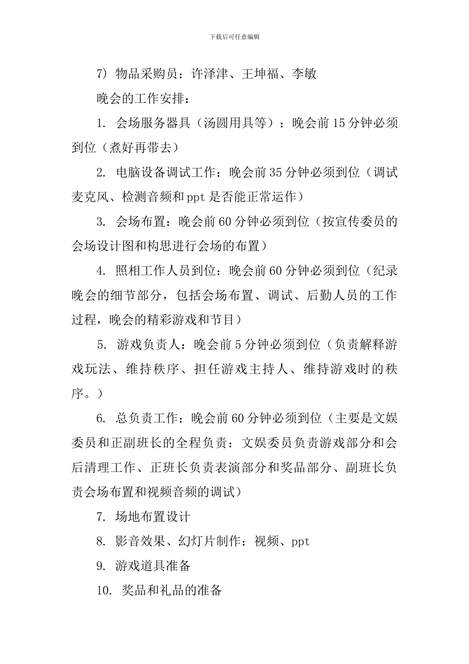 暖冬圣诞缤纷夜活动策划书_第2页