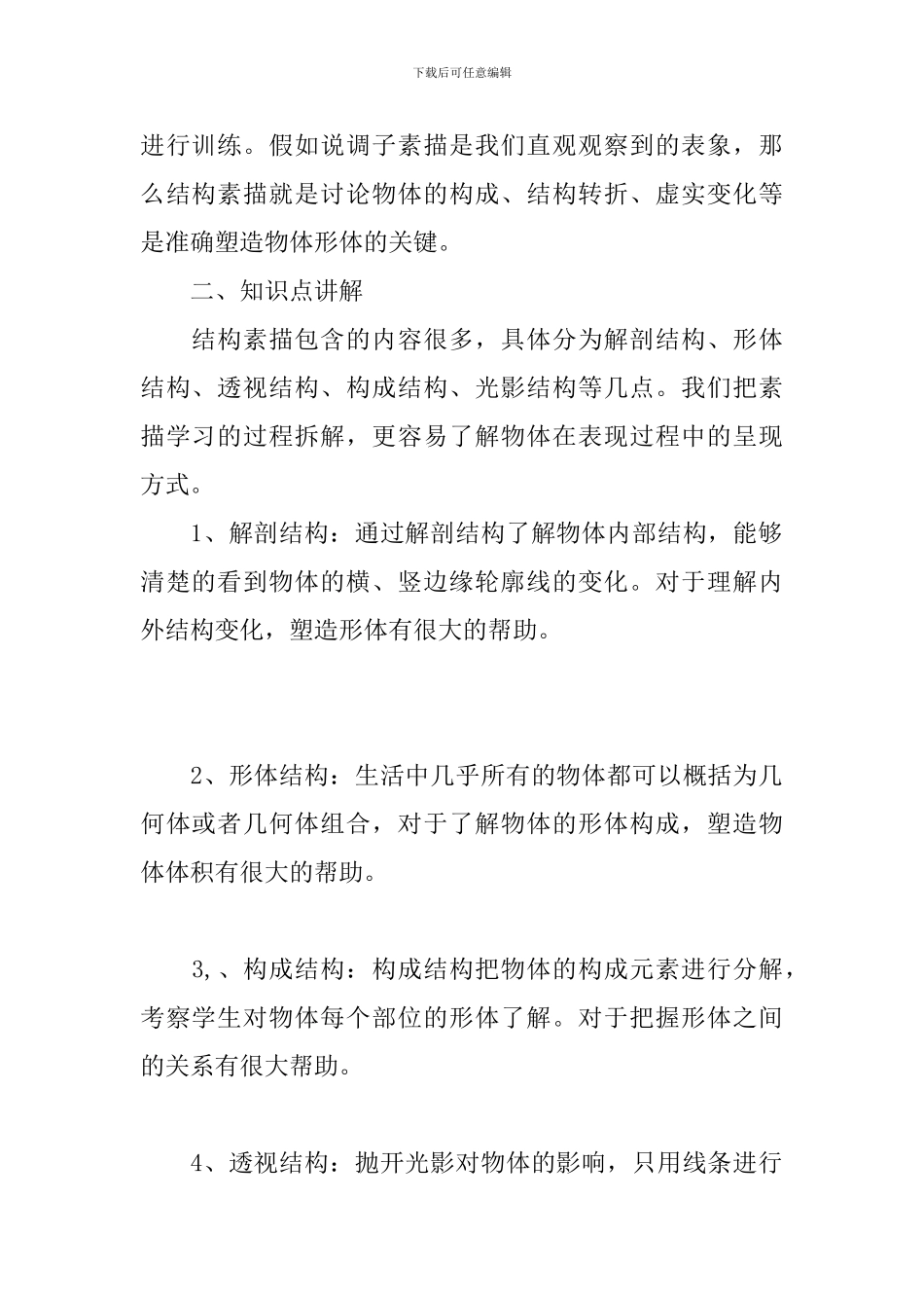 《静物素描临摹》教案_第2页