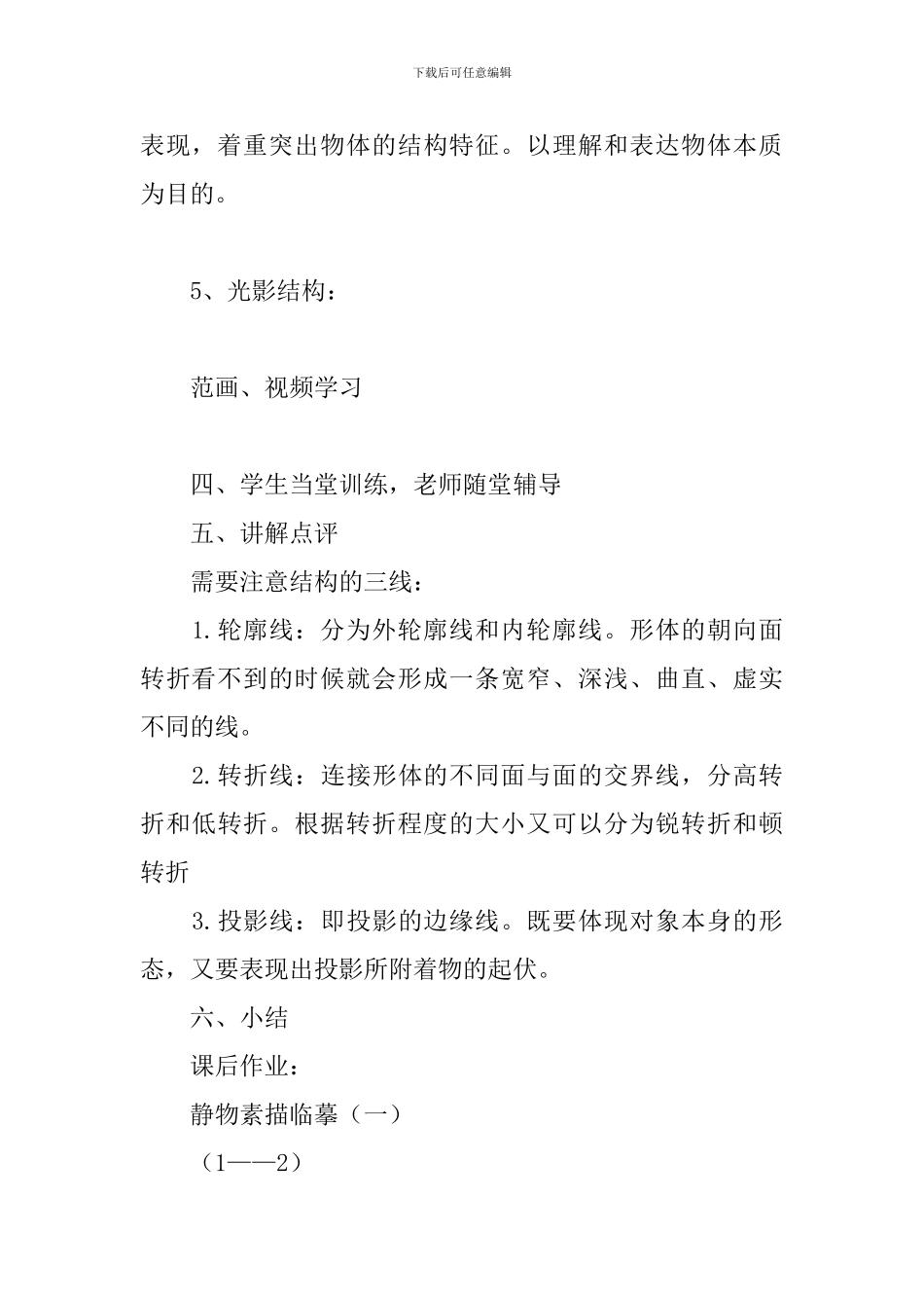 《静物素描临摹》教案_第3页