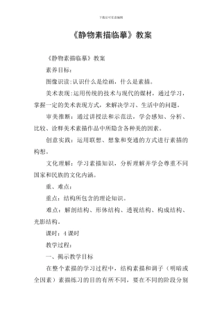 《静物素描临摹》教案