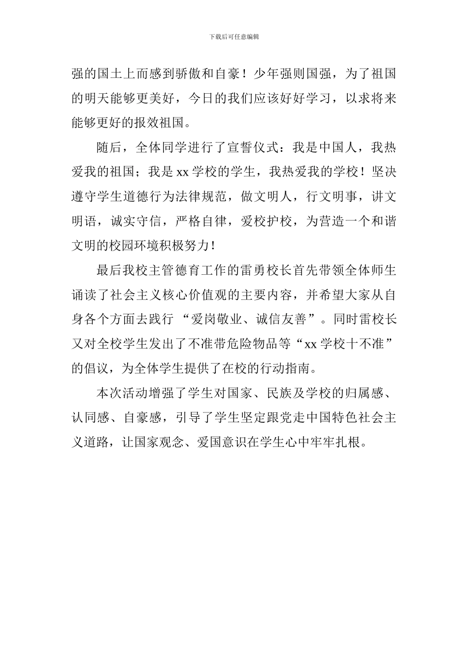 学校“向国旗敬礼、歌唱祖国”活动总结_第2页
