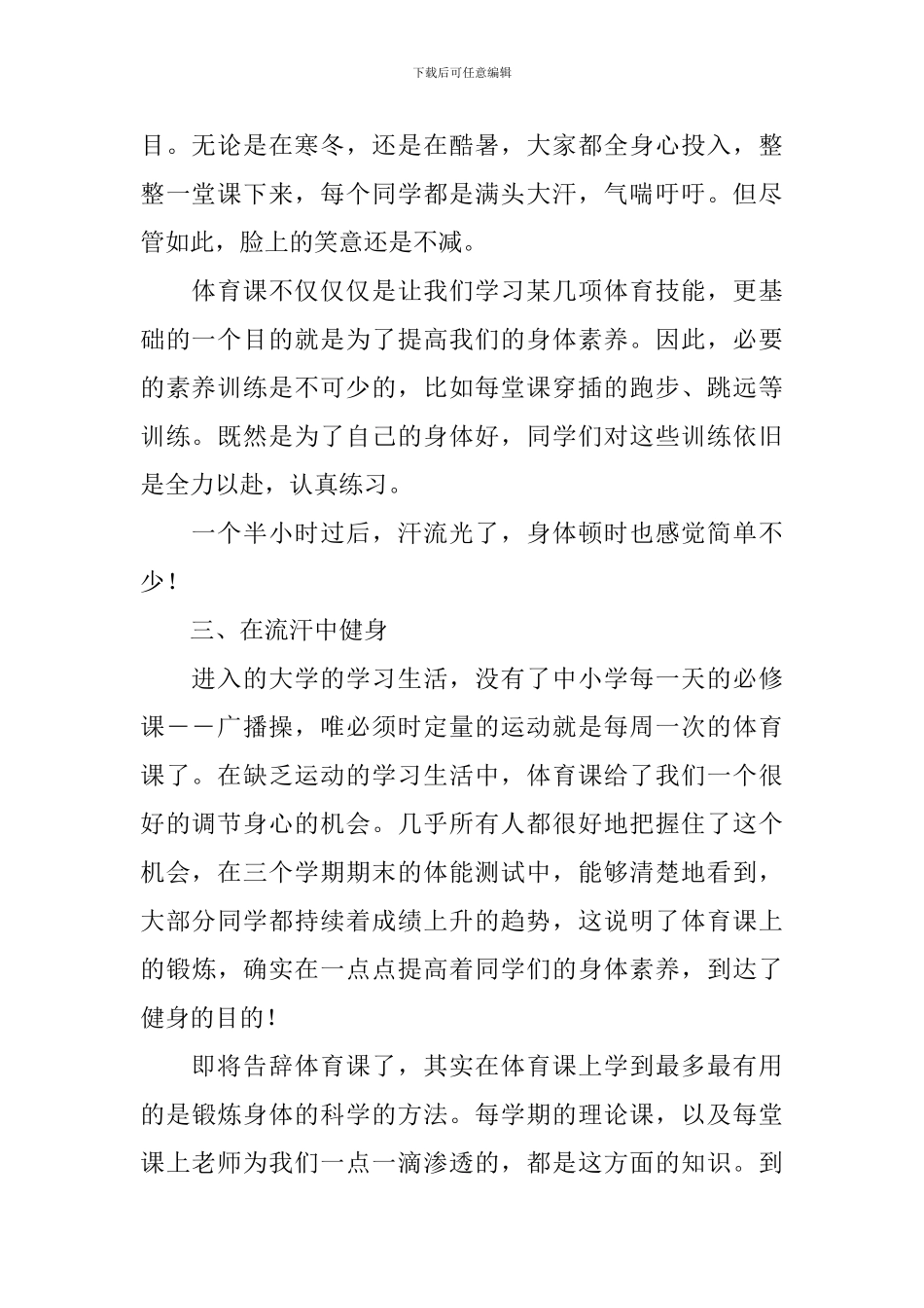 大学生体育课心得体会_第2页