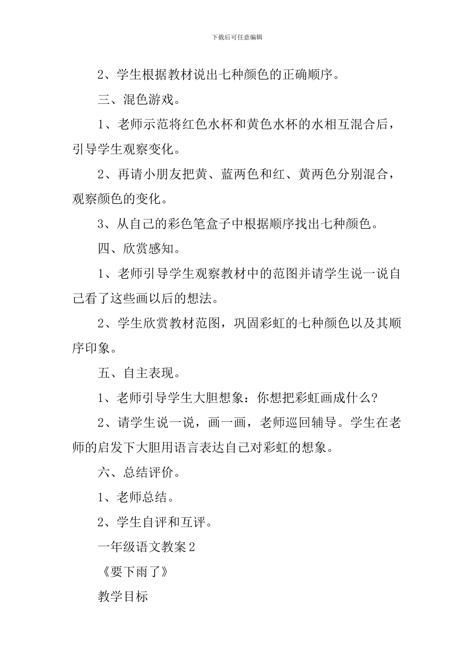 2024年一年级语文新推教案范文_第2页
