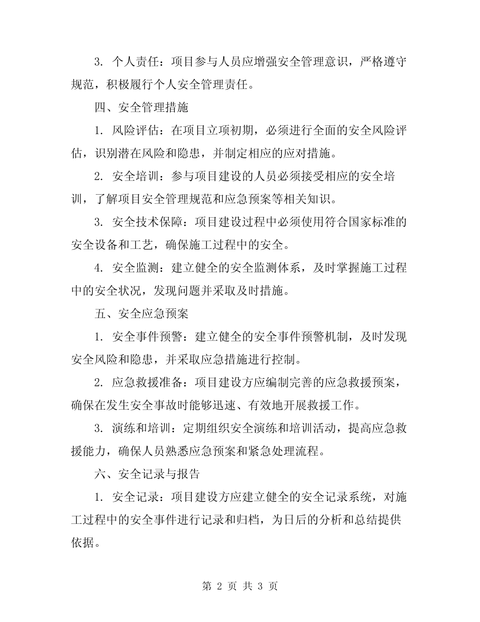 2023年铁路项目安全管理规范_第2页