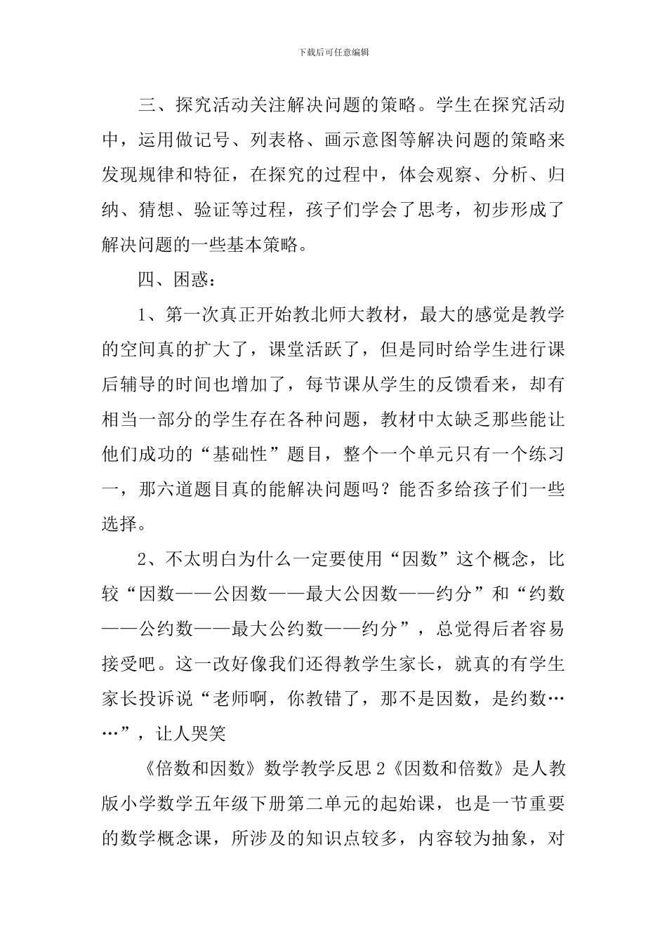 《倍数和因数》数学教学反思_第2页
