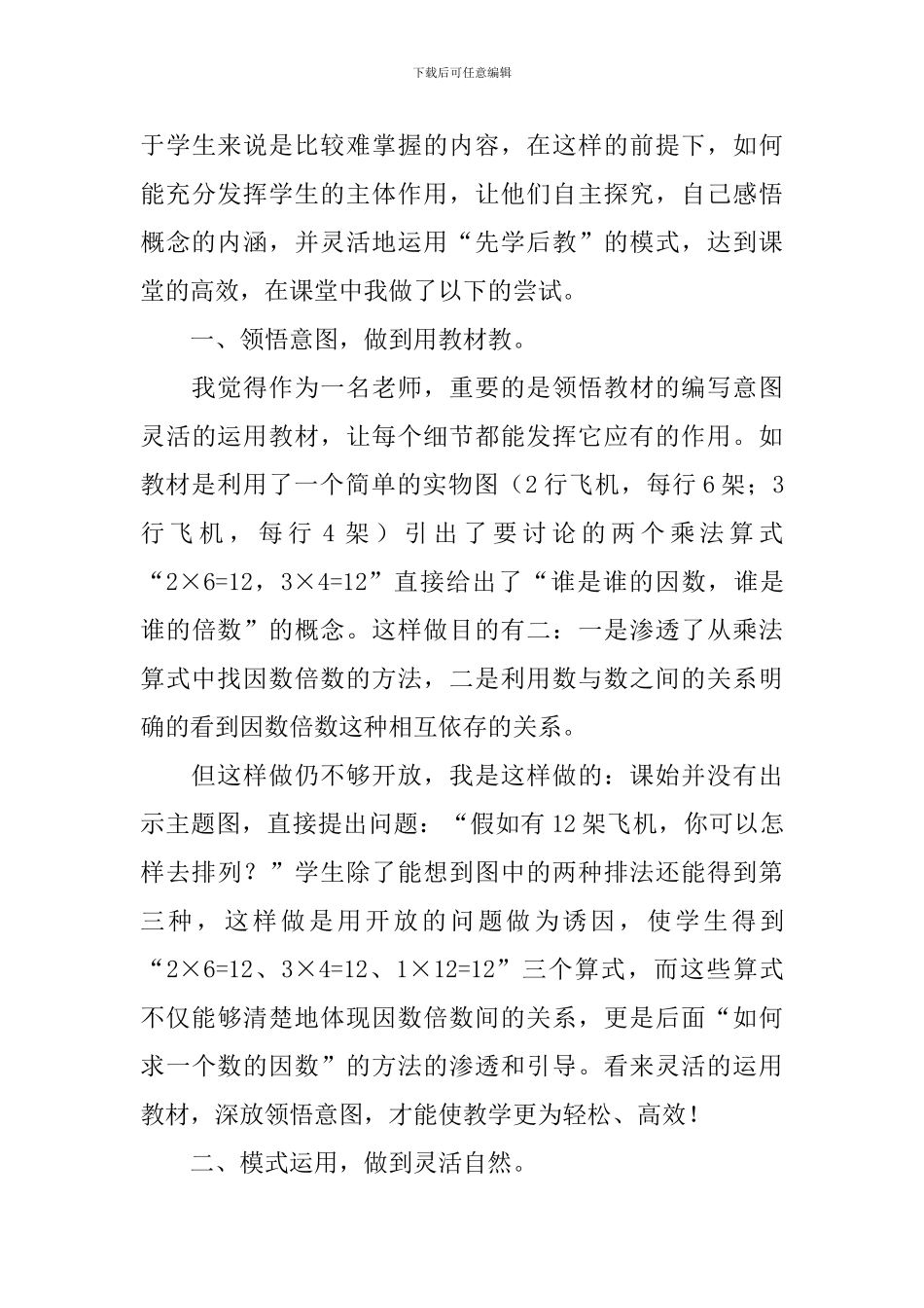 《倍数和因数》数学教学反思_第3页