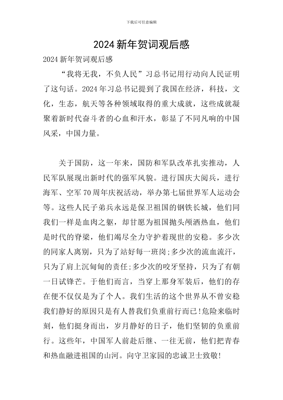 2024新年贺词观后感_第1页