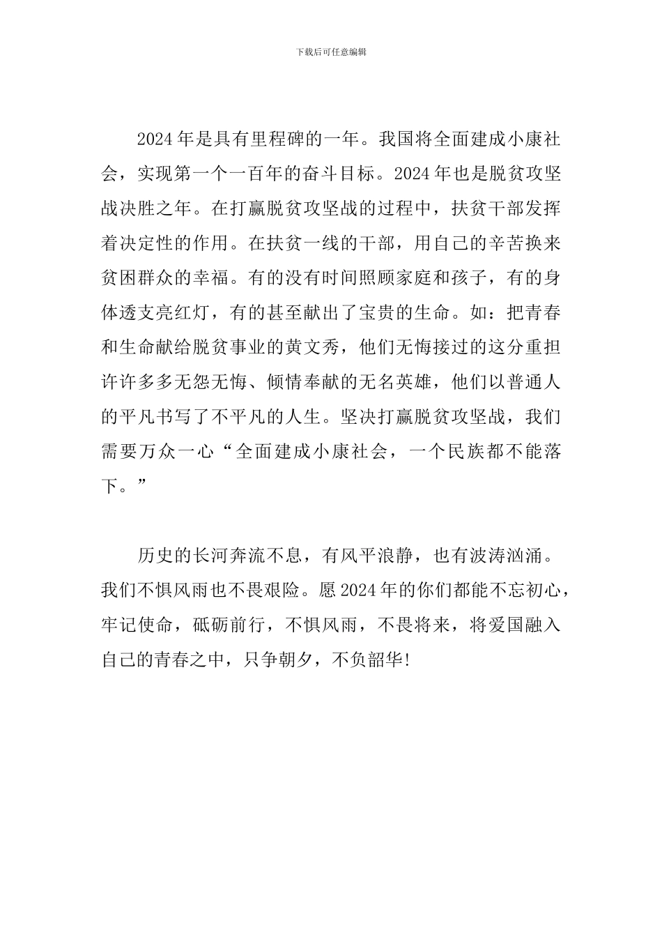 2024新年贺词观后感_第2页