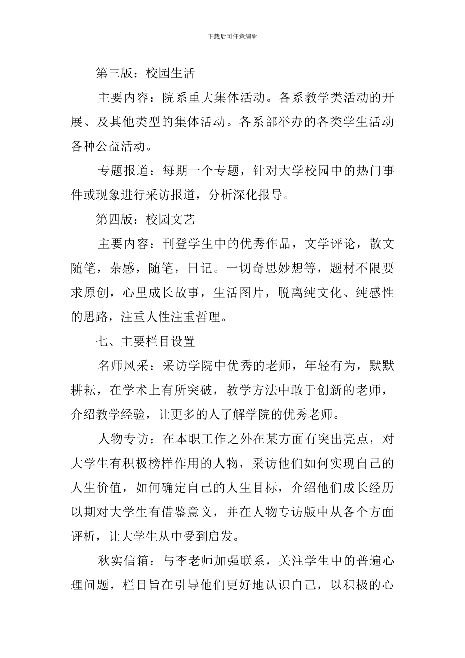 最新的创办校报策划书范文_第3页
