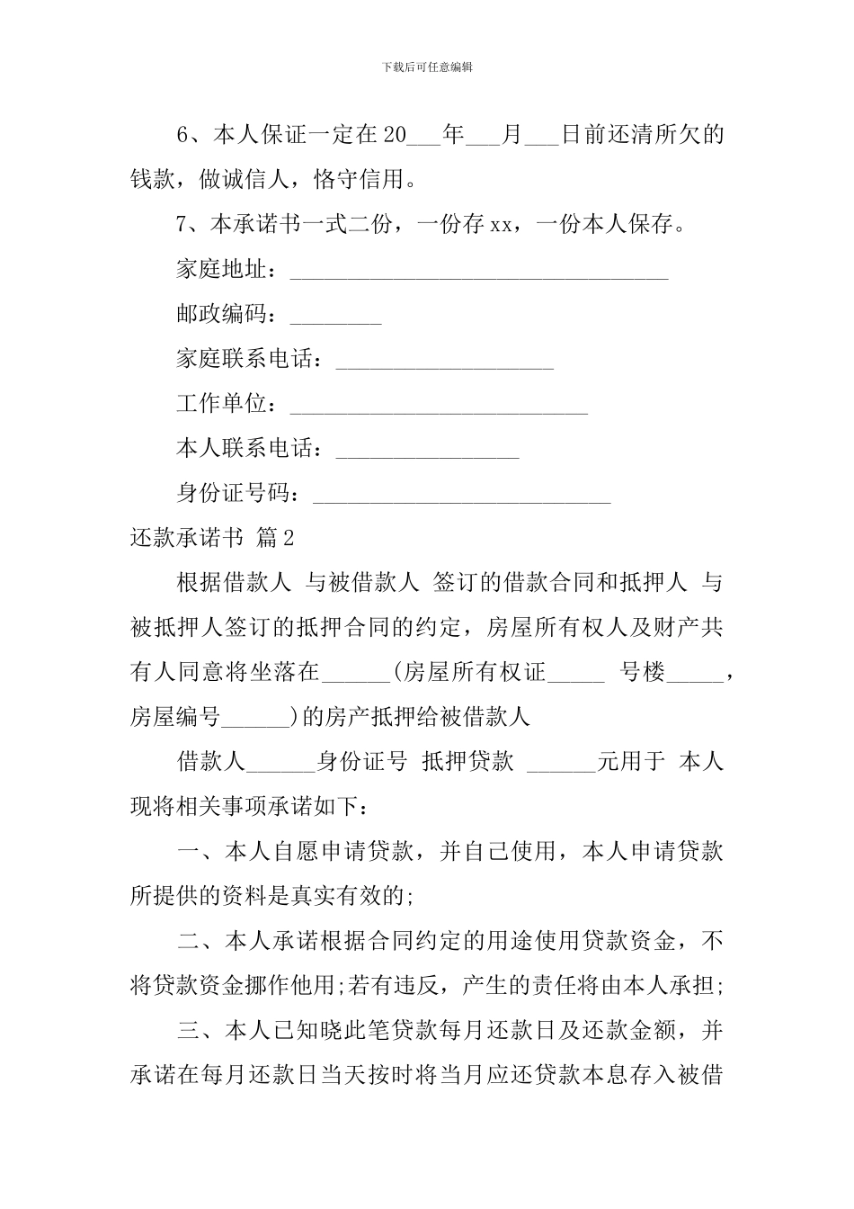 有关还款承诺书4篇_第2页