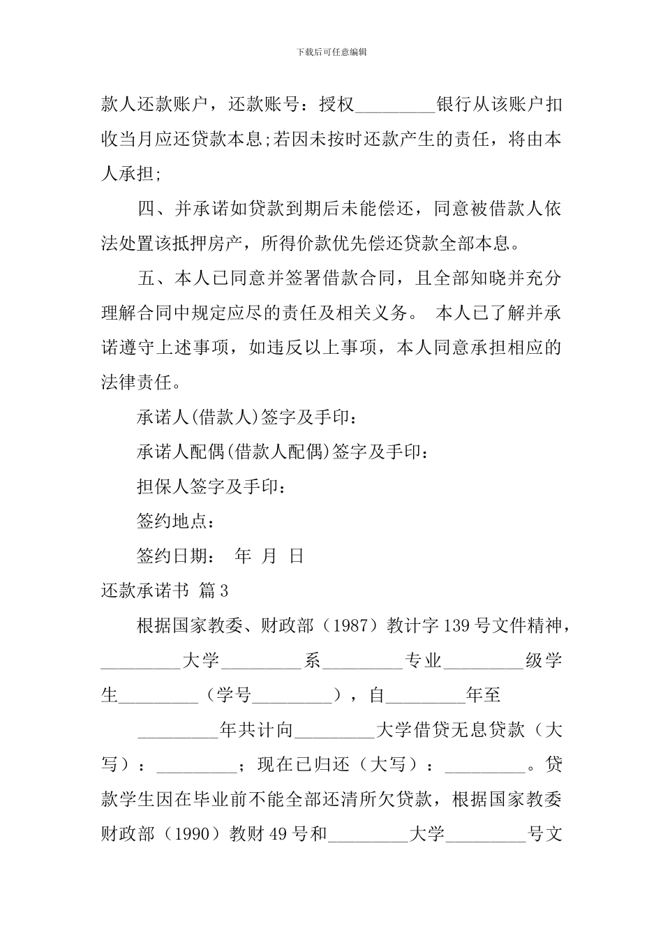 有关还款承诺书4篇_第3页