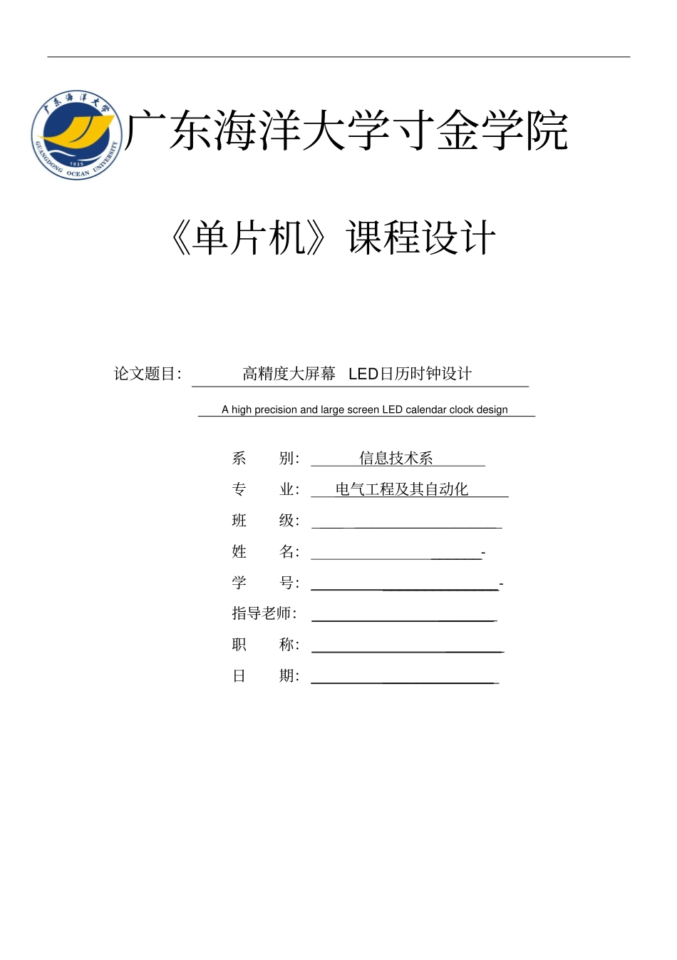 单片机课程设计_第1页