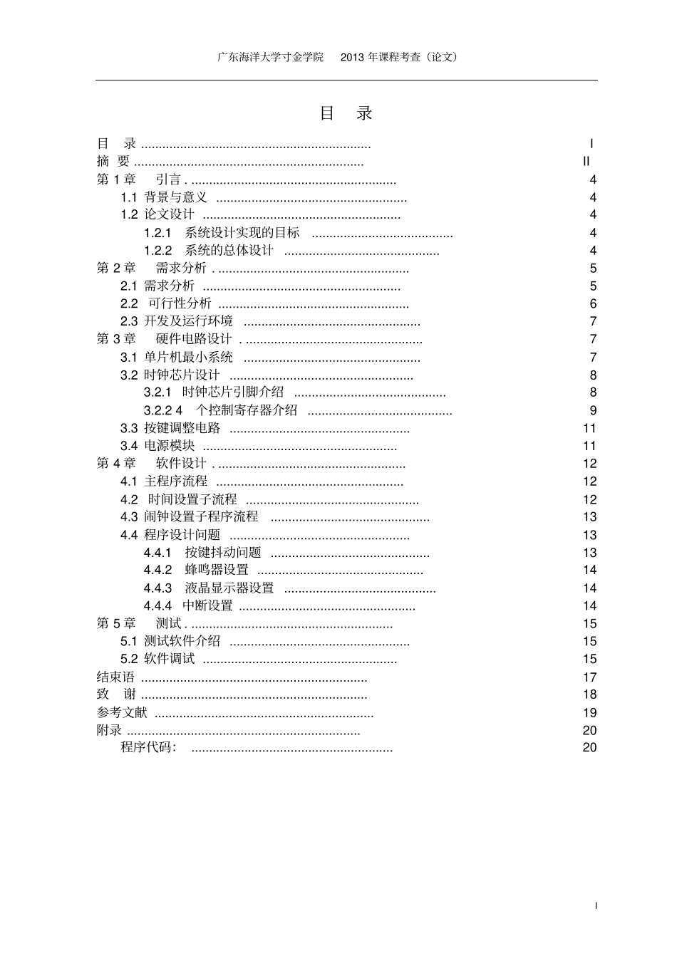 单片机课程设计_第2页