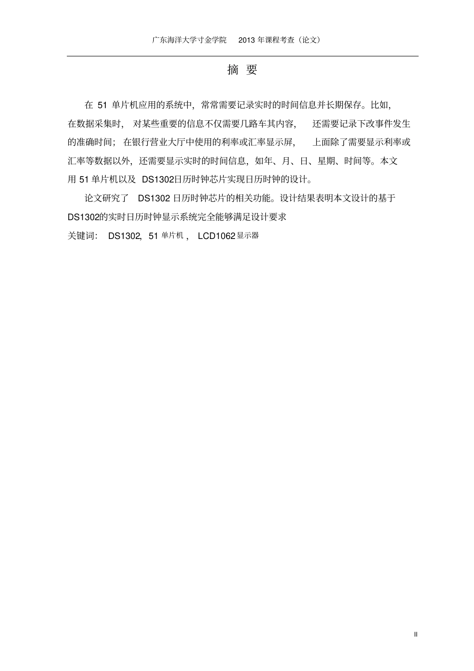 单片机课程设计_第3页