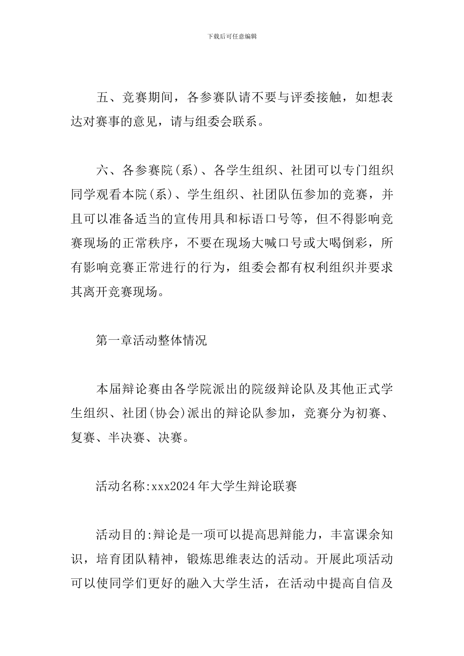 高中生辩论赛活动方案_第2页