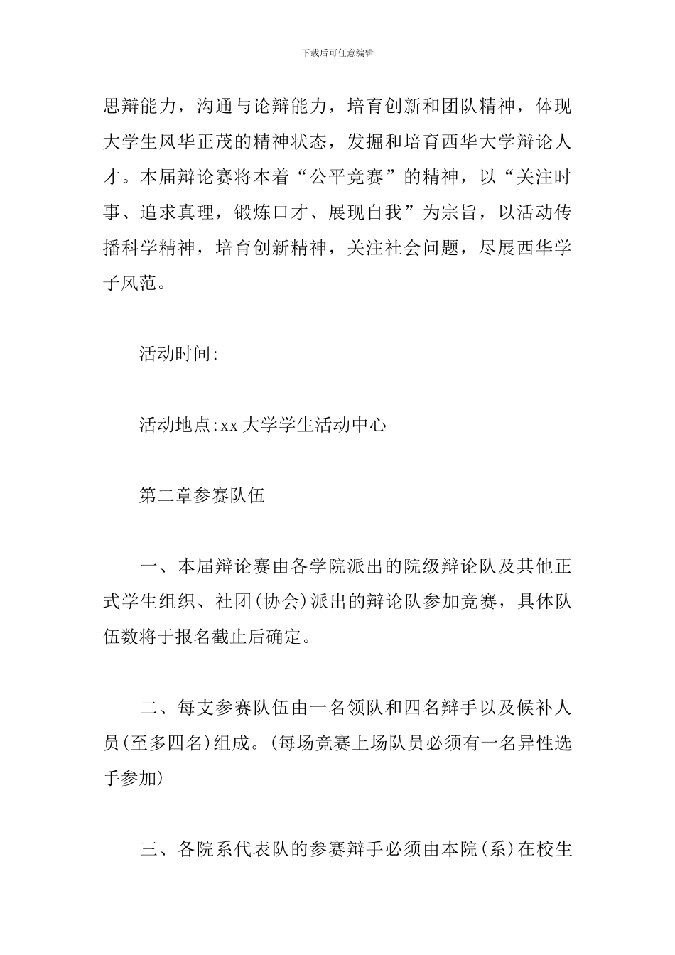 高中生辩论赛活动方案_第3页