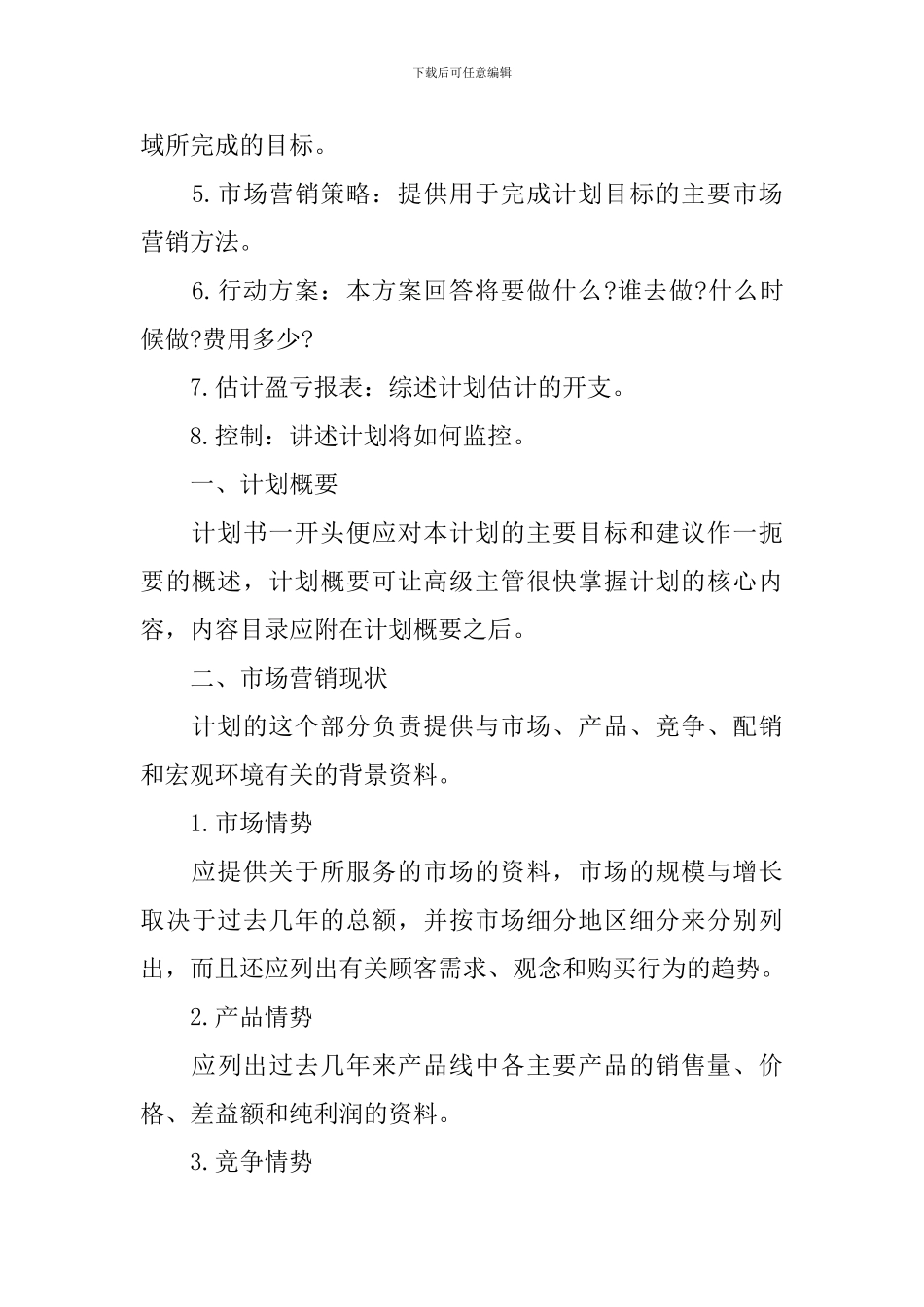 房地产销售计划表_第2页
