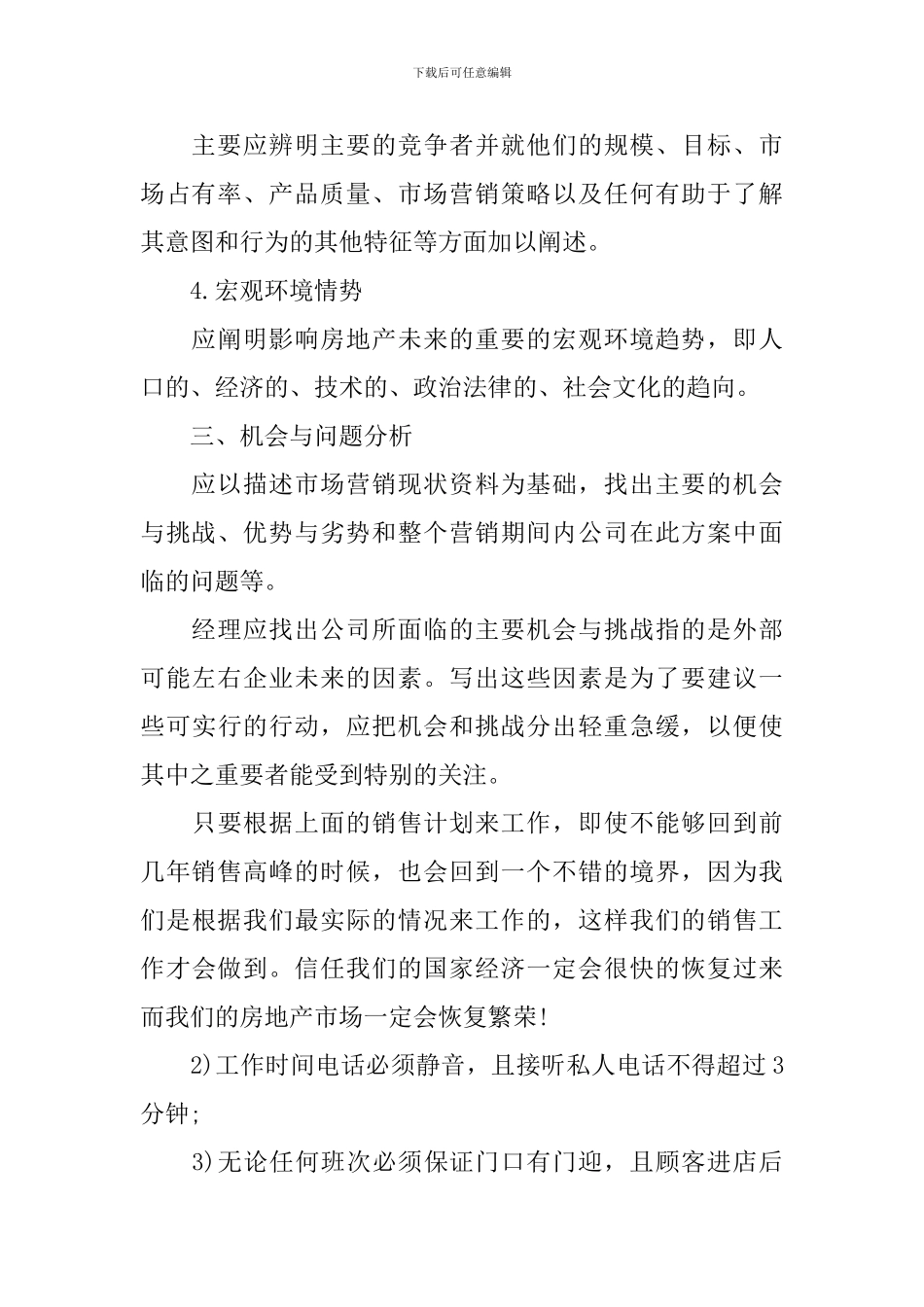 房地产销售计划表_第3页