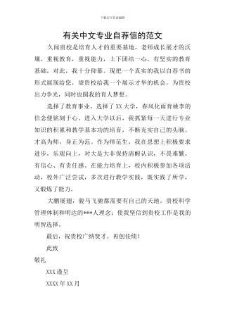 有关中文专业自荐信的范文