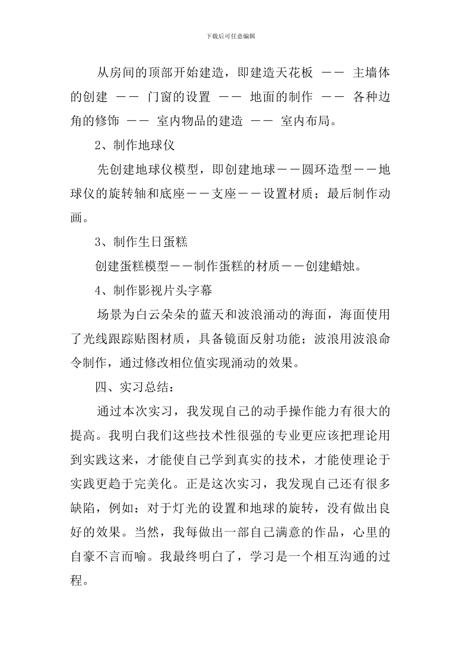 毕业生三维动画实习报告范文_第2页