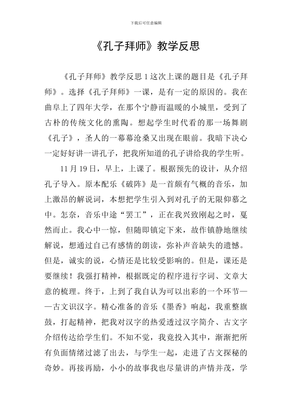 《孔子拜师》教学反思_第1页