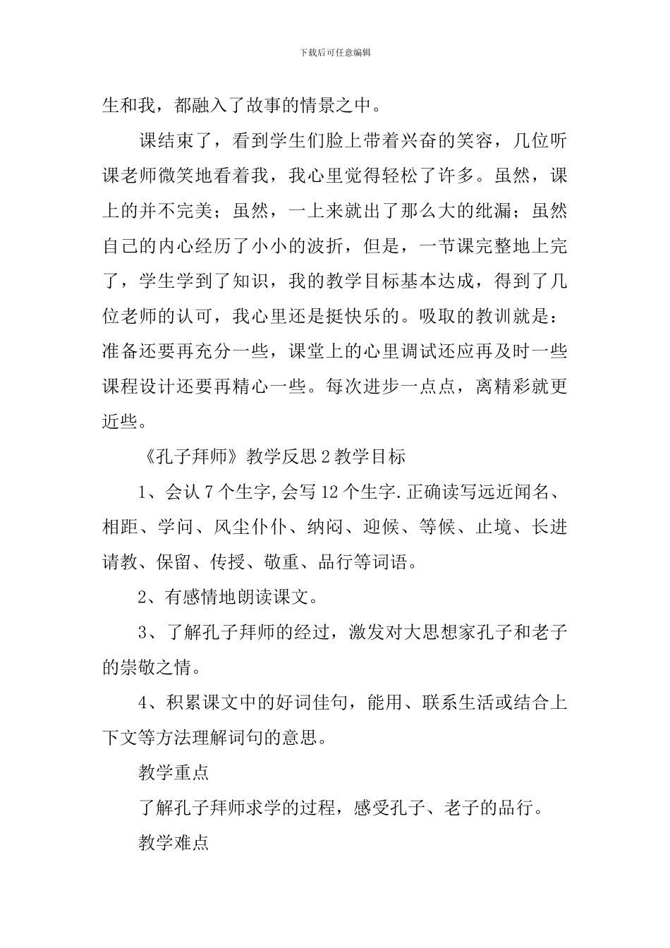 《孔子拜师》教学反思_第2页