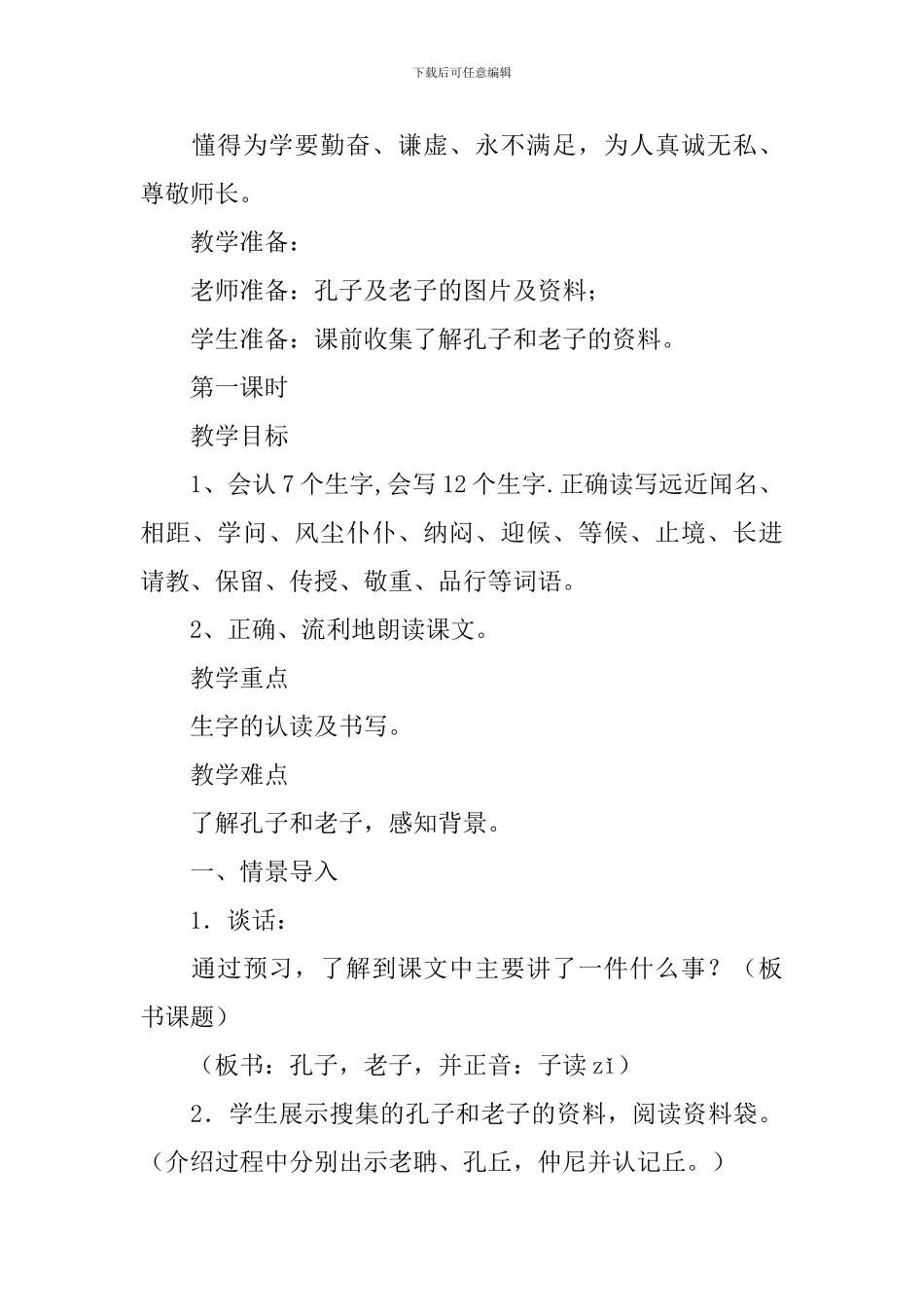 《孔子拜师》教学反思_第3页