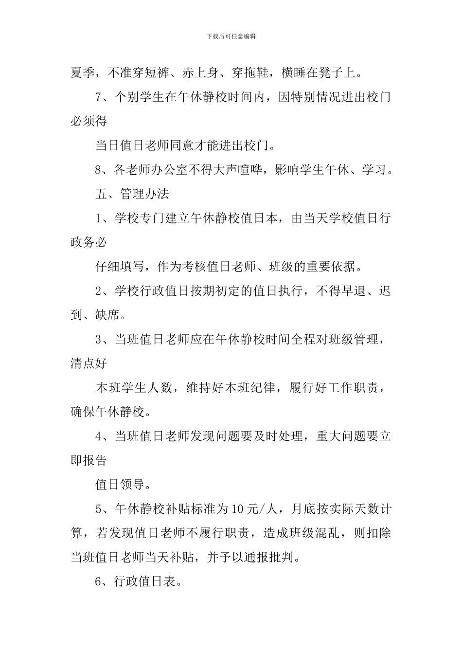 中学午休静校管理方案_第2页