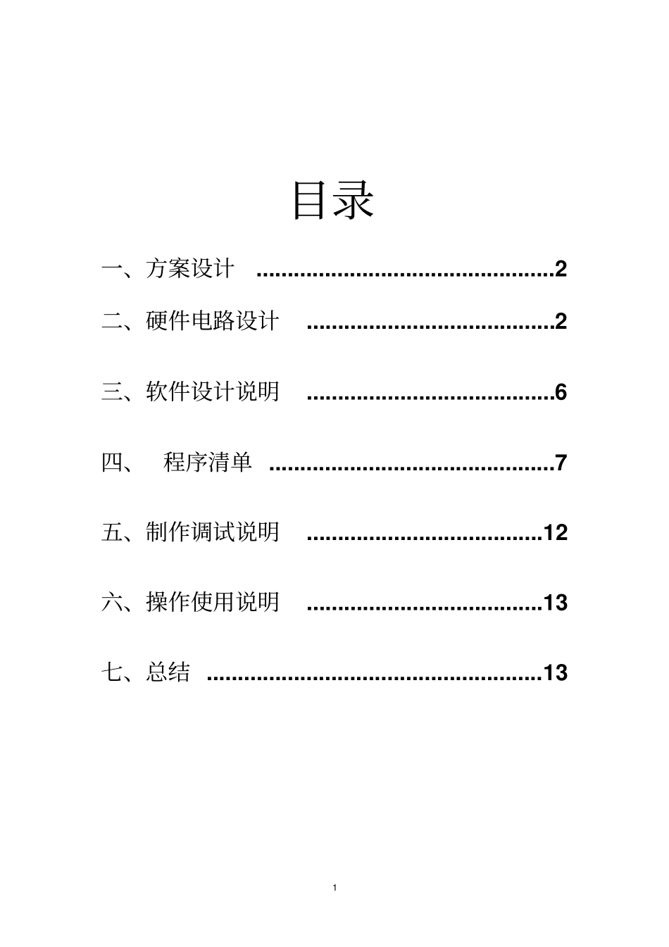 单片机课程设计报告五人表决器_第1页