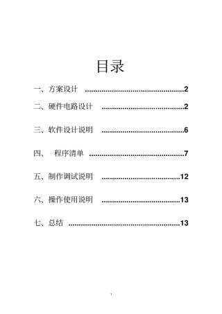单片机课程设计报告五人表决器